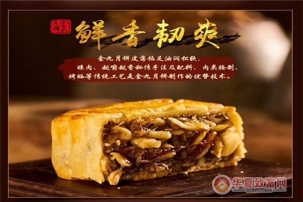 金九月饼加盟